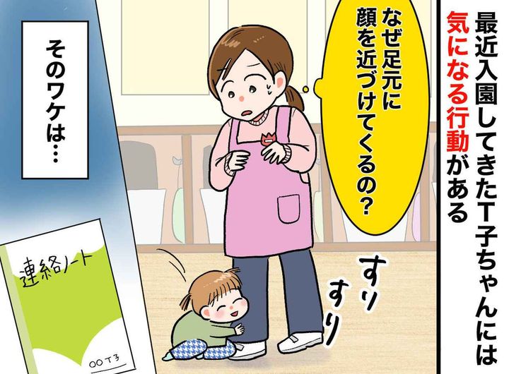 画像: 保育士「一体、なぜ？」【足元に顔をうずめたがる2歳児】→ 裏に隠された、パパの『深い愛情』に「なるほど」