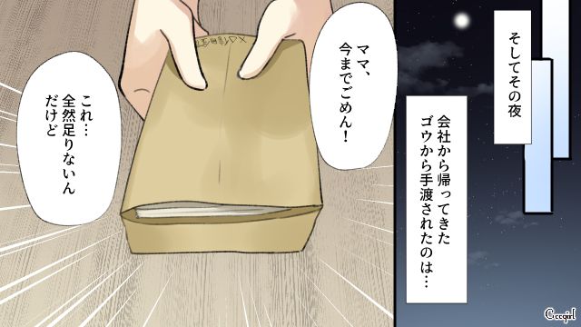 「今までごめん…」モラハラ夫が謝罪し、妻に渡したものとは？