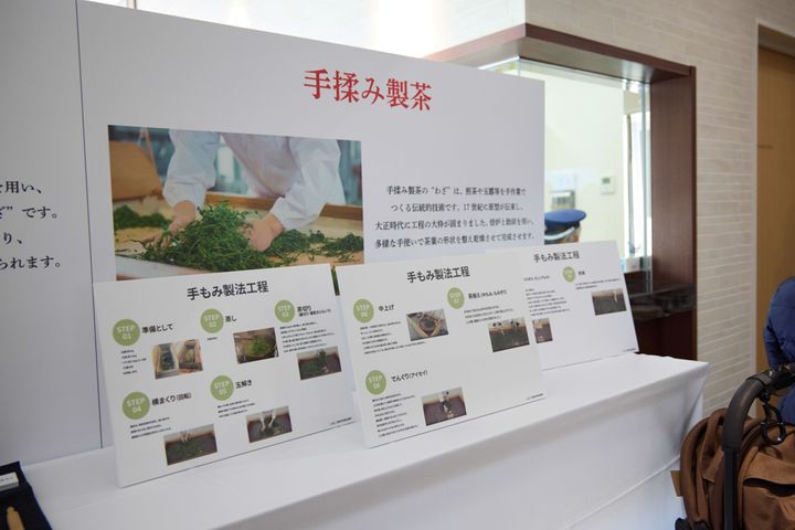 手揉み製茶の工程を紹介するパネル展示