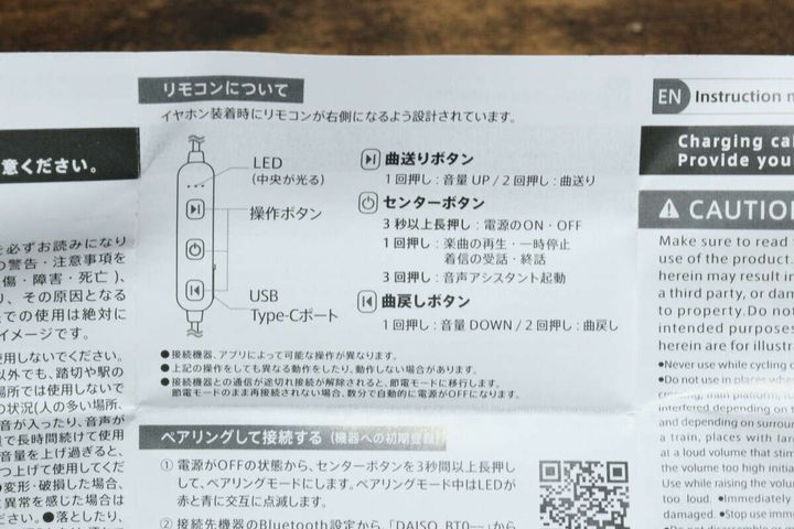 ダイソーのアルミニウムワイヤレスイヤホン（BT008、ブラック）の説明書