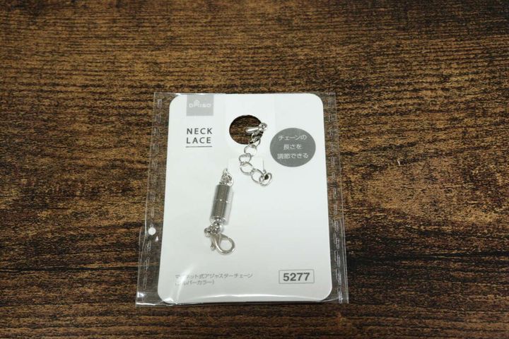 マグネット式アジャスターチェーン（シルバーカラー） パッケージ