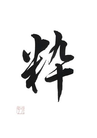 【東京都品川区】ワインソムリエが手掛ける「日本茶専門店 粋.sui」が東京・天王洲にオープン