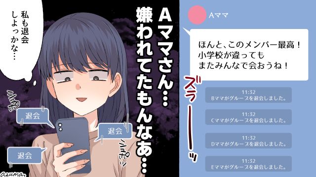 嫌われているってやっと気づいた？ 卒園式後、ママ友のグループLINEで