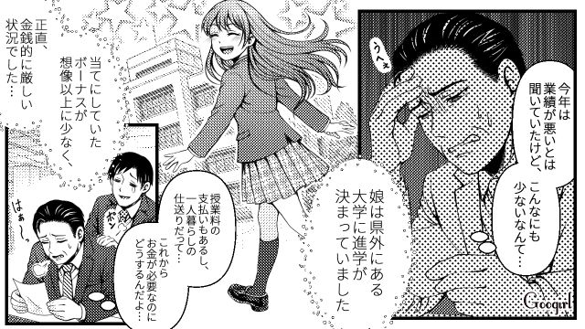 大学進学を機に、一人暮らしをする娘…妻から家賃9万の学生マンションを提案されるも「高っ！」 