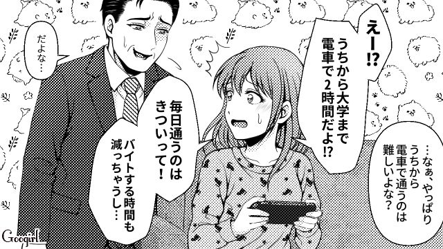 大学進学を機に、一人暮らしをする娘…妻から家賃9万の学生マンションを提案されるも「高っ！」 