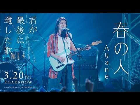 道枝駿佑、ラブバラード「春の人」に重ねた恋の記憶──涙に滲む春人の想いが胸を打つ純愛ストーリー