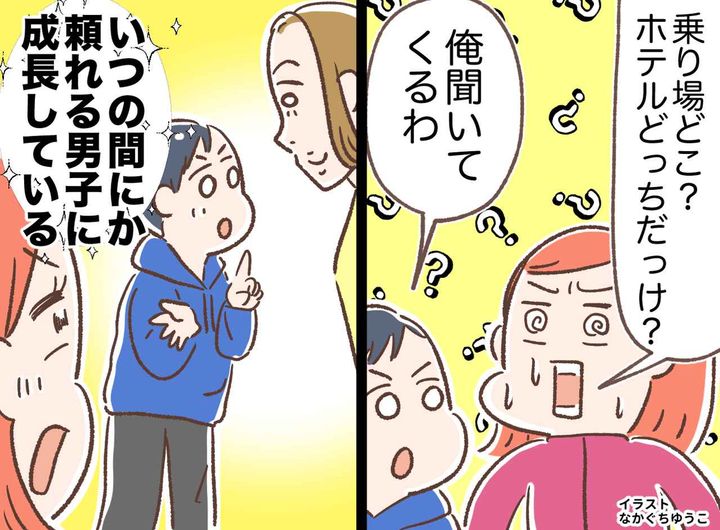 画像: 海外旅行。出発直前で「パパが行けない！？」英語が苦手な母。小6息子の『意外な男気』に「驚かされた」