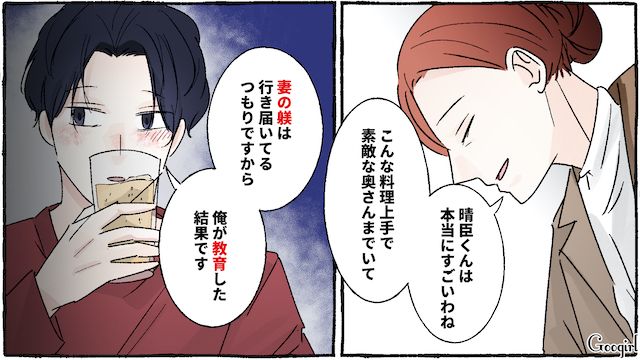 「妻は俺がしっかり教育してますから」モラハラ夫から教え子を救った話