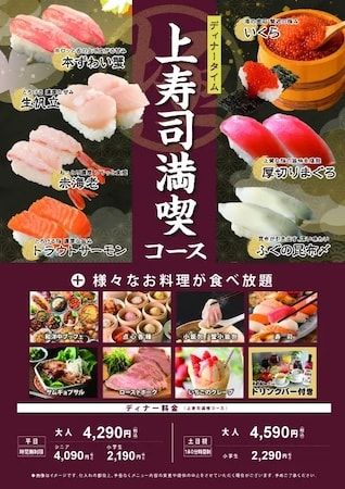 【北海道札幌市】「THE BUFFET 大丸札幌」で、好評だった「上寿司満喫コース」がレギュラーメニューに！