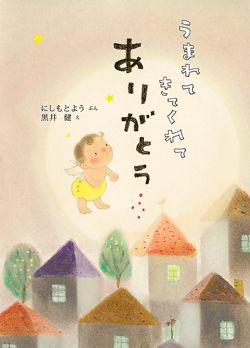 【泣ける絵本】思わずこぼれる涙…。ママパパの心をふるわせる赤ちゃんが主役の「泣ける」絵本の画像3