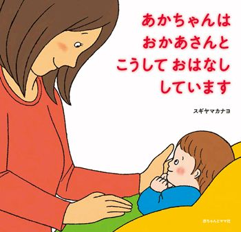 【泣ける絵本】思わずこぼれる涙…。ママパパの心をふるわせる赤ちゃんが主役の「泣ける」絵本の画像1