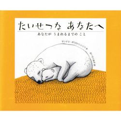 【泣ける絵本】思わずこぼれる涙…。ママパパの心をふるわせる赤ちゃんが主役の「泣ける」絵本の画像5