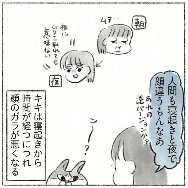 人間も寝起きと夜で顔違うもんなあ （C）のなか海／KADOKAWA