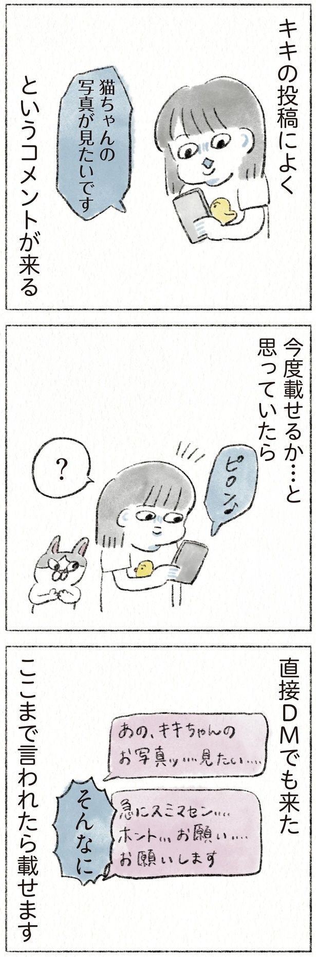 ここまで言われたら載せます （C）のなか海／KADOKAWA