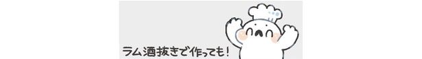 ラム酒抜きで作っても！ （C）ぼく／KADOKAWA