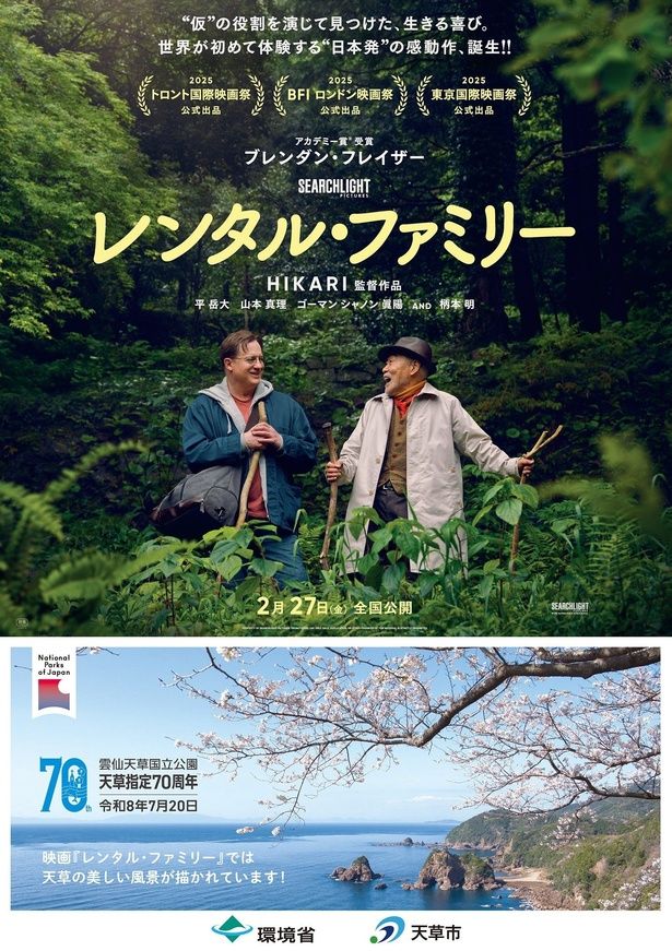 雲仙天草国立公園とのコラボポスター [c]2026 Searchlight Pictures. All Rights Reserved. 