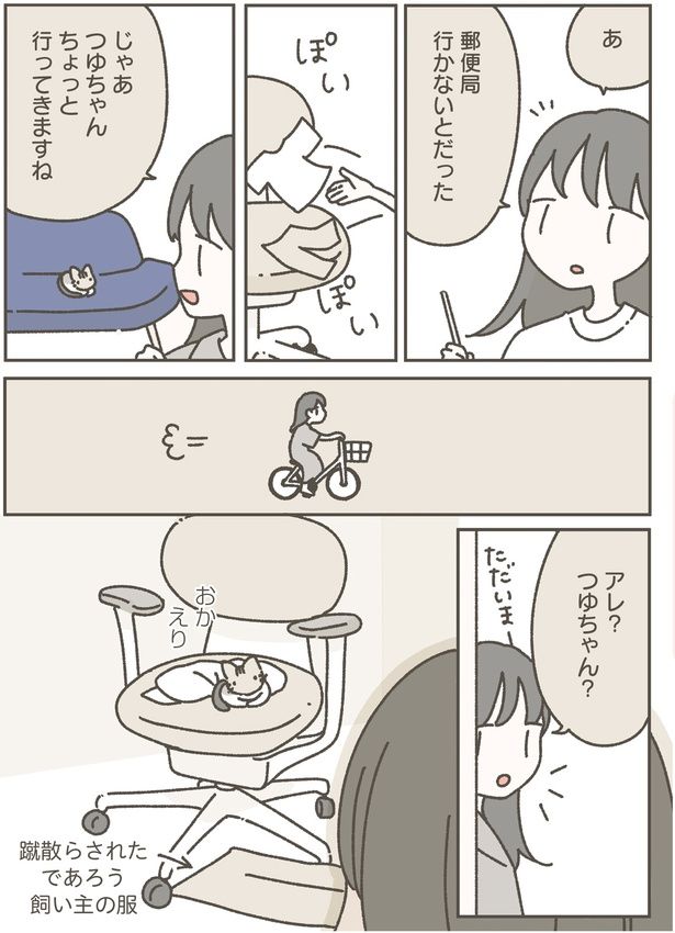 ちょっと行ってきますね (C)つゆちゃんの飼い主／KADOKAWA