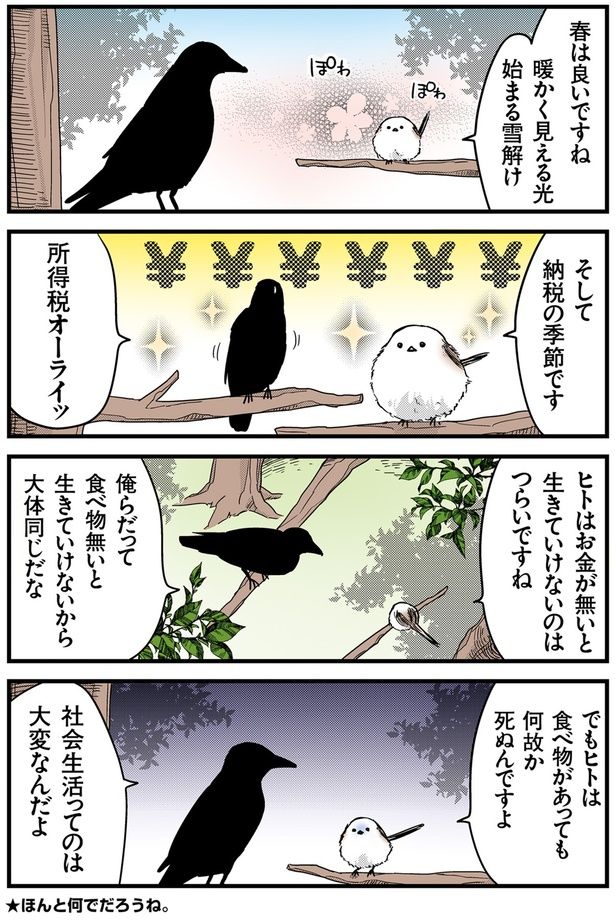 大体同じだな （C）青春／KADOKAWA