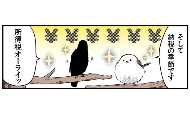 納税の季節 （C）青春／KADOKAWA