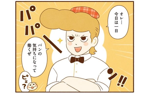 パンの気持ちになって働くぜ！ （C）類／KADOKAWA