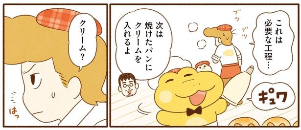 クリーム？ （C）類／KADOKAWA