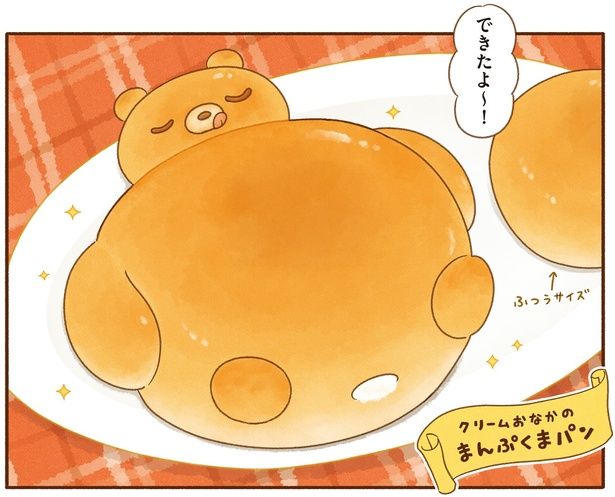 できたよ〜！ （C）類／KADOKAWA