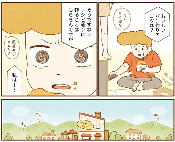 おいしいパン作りのコツは？ （C）類／KADOKAWA