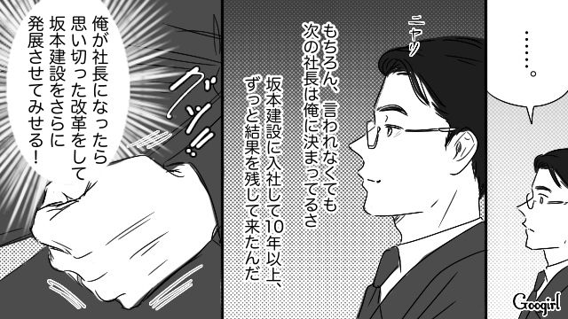 次期社長は自分だと思っていた婿養子の夫…裏で妻が新社長に任命されていた話