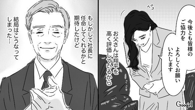 次期社長は自分だと思っていた婿養子の夫…裏で妻が新社長に任命されていた話