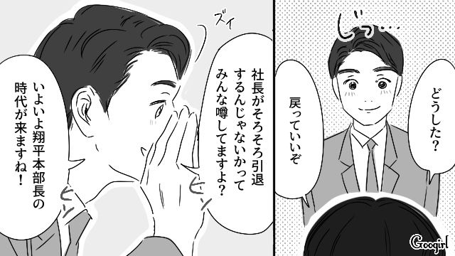 次期社長は自分だと思っていた婿養子の夫…裏で妻が新社長に任命されていた話