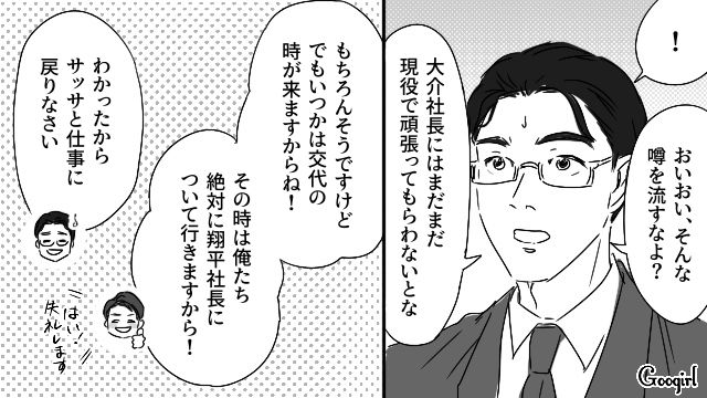 次期社長は自分だと思っていた婿養子の夫…裏で妻が新社長に任命されていた話