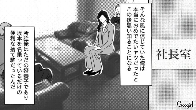 次期社長は自分だと思っていた婿養子の夫…裏で妻が新社長に任命されていた話