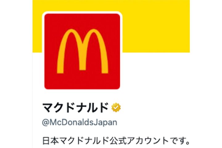 マクドナルドX公式アカウント（@McDonaldsJapan）から引用