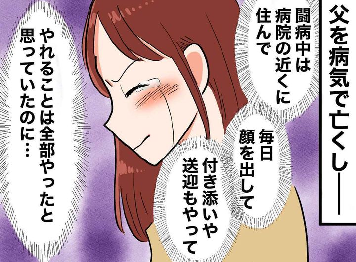 画像: 父が逝った後「やれることは全部やった。後悔はない」そう思っていたのに──私が独り泣き崩れた理由