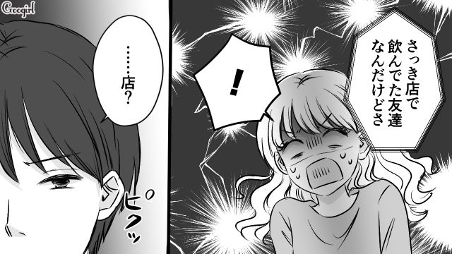 上司からの電話をスピーカーにさせ「今のどういうこと？」…束縛彼氏に問い詰められた話