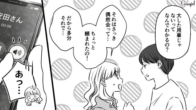 上司からの電話をスピーカーにさせ「今のどういうこと？」…束縛彼氏に問い詰められた話