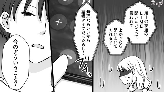 上司からの電話をスピーカーにさせ「今のどういうこと？」…束縛彼氏に問い詰められた話