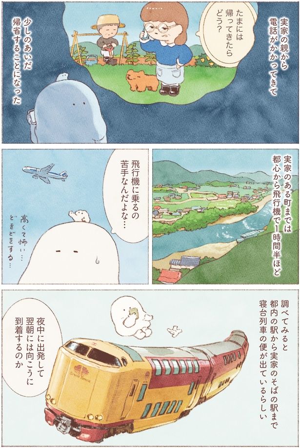 飛行機に乗るの苦手なんだよな… （C）のもと しゅうへい／KADOKAWA