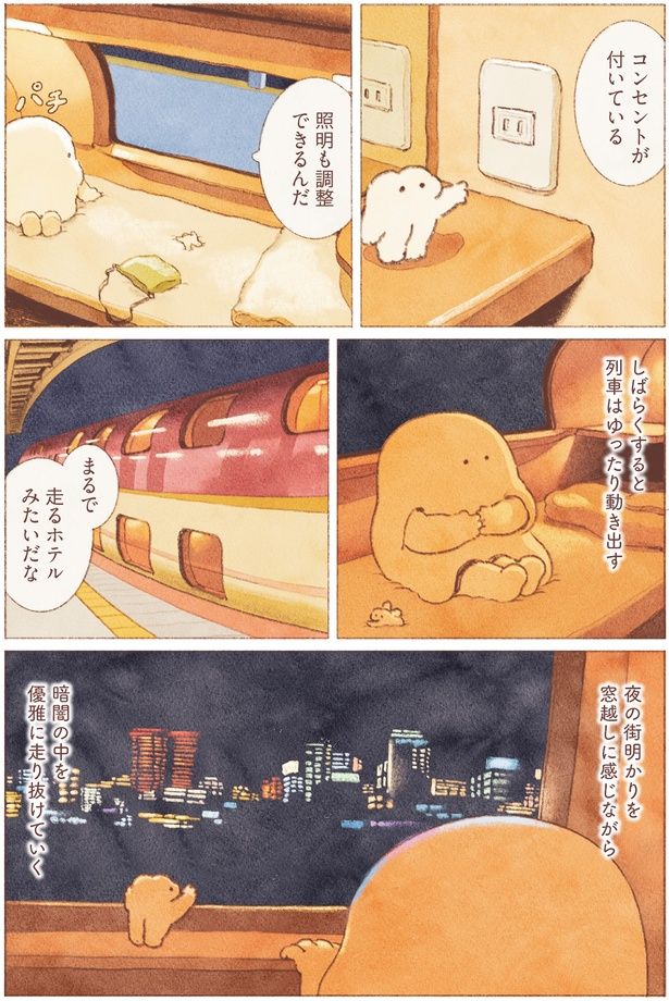 まるで走るホテルみたいだな （C）のもと しゅうへい／KADOKAWA