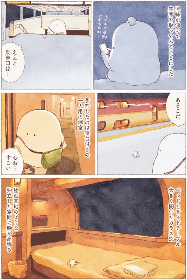 予約したのは寝台付きの一人用の個室 （C）のもと しゅうへい／KADOKAWA