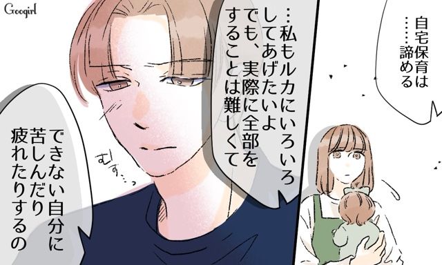 妻に自宅保育してほしい夫…育児の現実を突きつけられ「…わかった」渋々理解を示した話