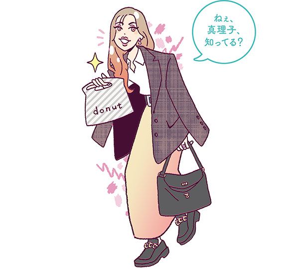 「ねぇ、真理子、知ってる？」