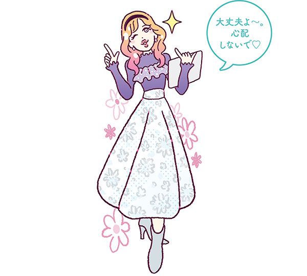 「大丈夫よ〜。心配しないで♡」