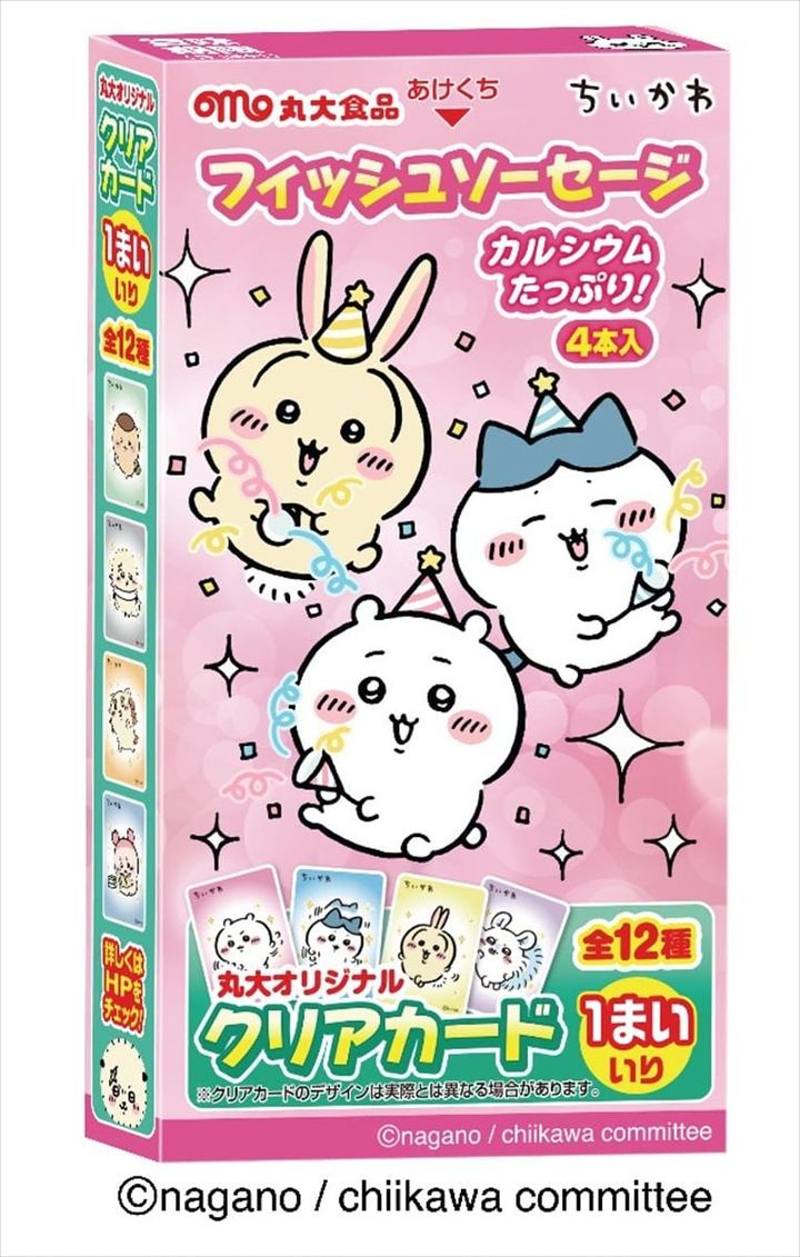 「ちいかわ フィッシュソーセージ」第4弾のイメージ