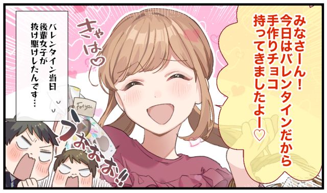 「手作りチョコ持ってきました！」バレンタイン禁止令を無視した計算高い後輩女子の話