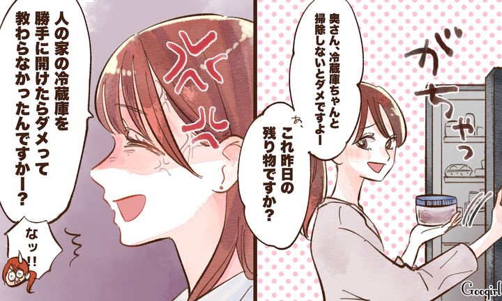 非常識すぎ！ 人の家の冷蔵庫を勝手に開けて嫌味を言う夫の女友達に言い返した話