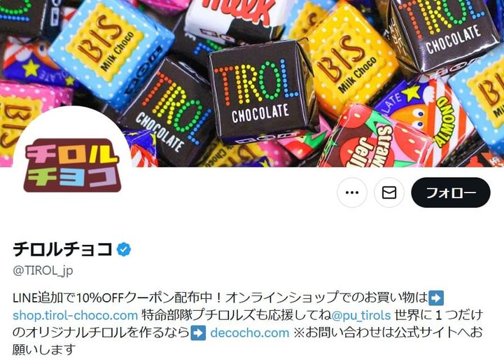「チロルチョコ」の公式「X」アカウントより