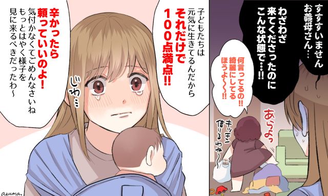 「子どもが生きてれば100点満点！」育児の限界で義母に救われた話