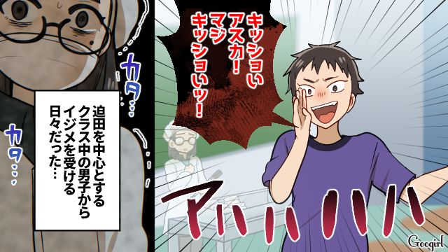 「ウイルスうつっちゃうだろ！」食中毒で学校を休んだことを機に、同級生男子からイジメられた話