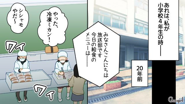 「ウイルスうつっちゃうだろ！」食中毒で学校を休んだことを機に、同級生男子からイジメられた話